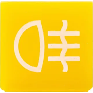 Symbol: rear fog yellow  9XT713630361 Hella